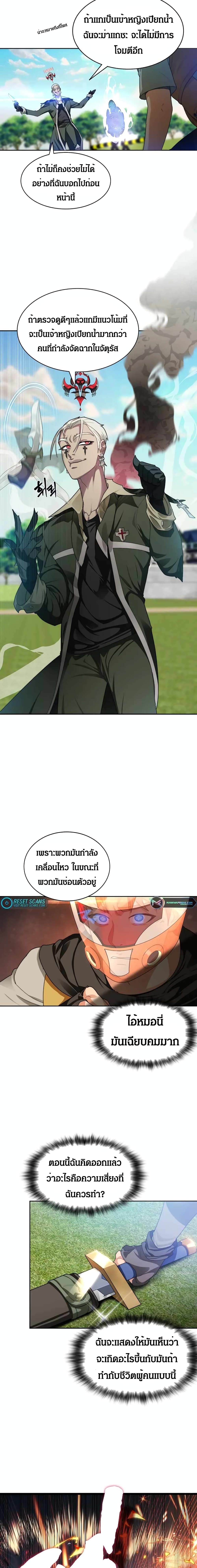 Stuck in the Tower ตอนที่ 8 (2)