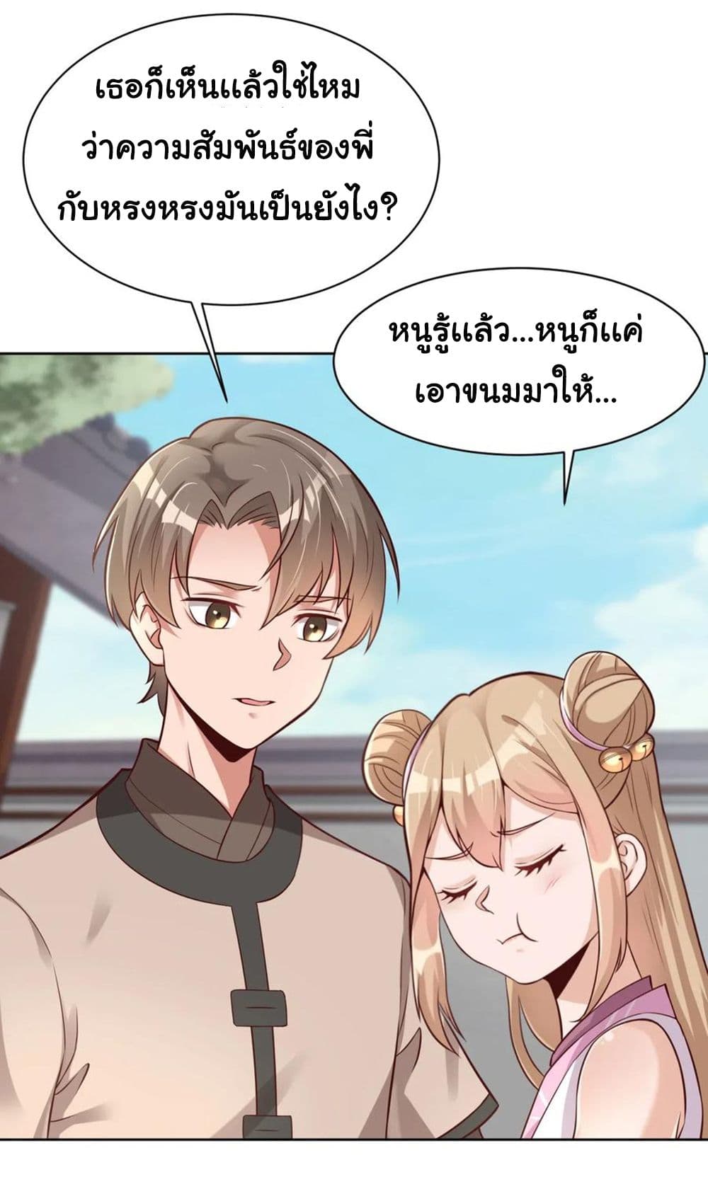 A Card System To Create Harem in The Game ตอนที่ 12 (32)