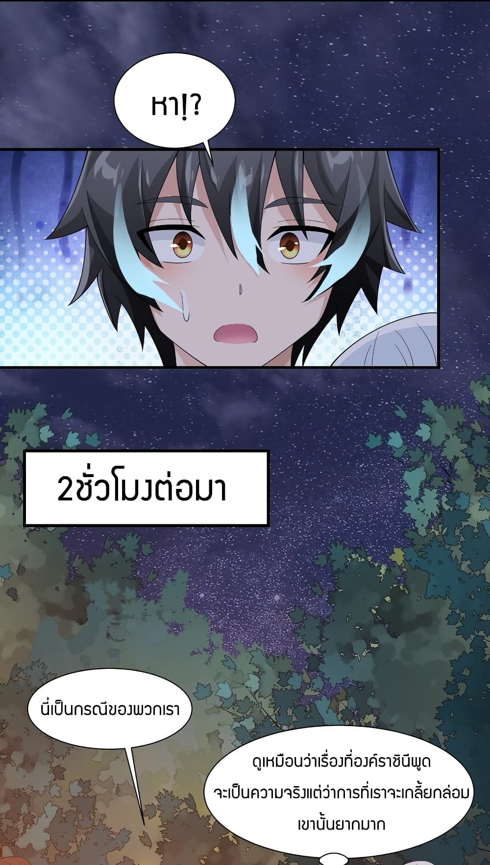 Young Master Villain Doesn’t Want To Be Annihilated ตอนที่ 54 (70)