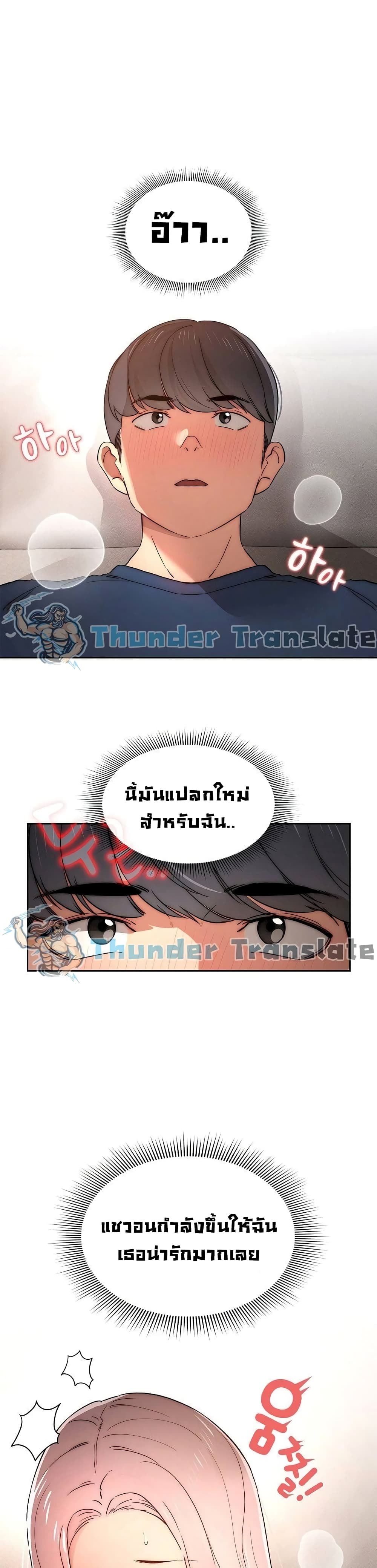 Private Tutoring in These Trying Times ตอนที่ 37 (3)