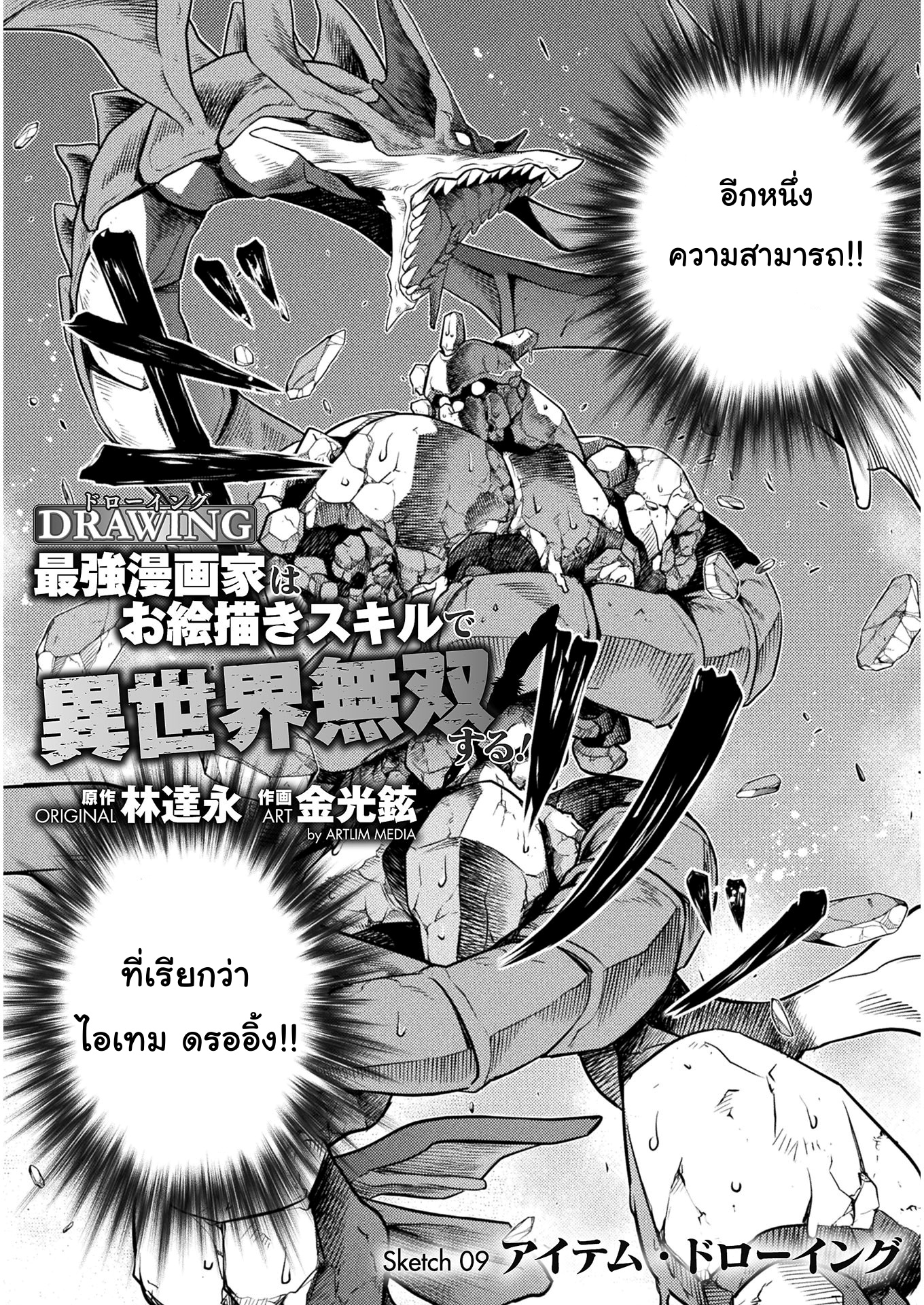 Drawing Saikyou Mangaka Wa Oekaki Skill De Isekai Musou Suru! ตอนที่ 9 (1)