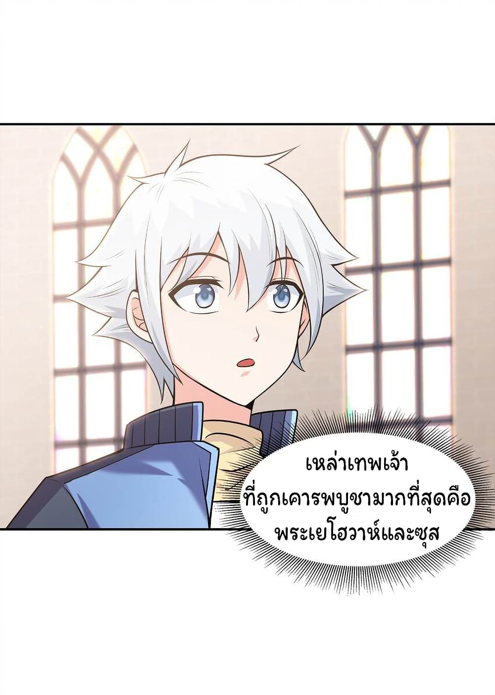 Age of the Gods The World Becomes an Online Game ตอนที่ 8 (4)