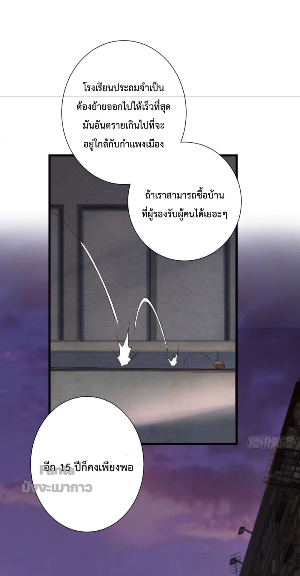 Start Of The Red Moon ตอนที่ 8 (21)