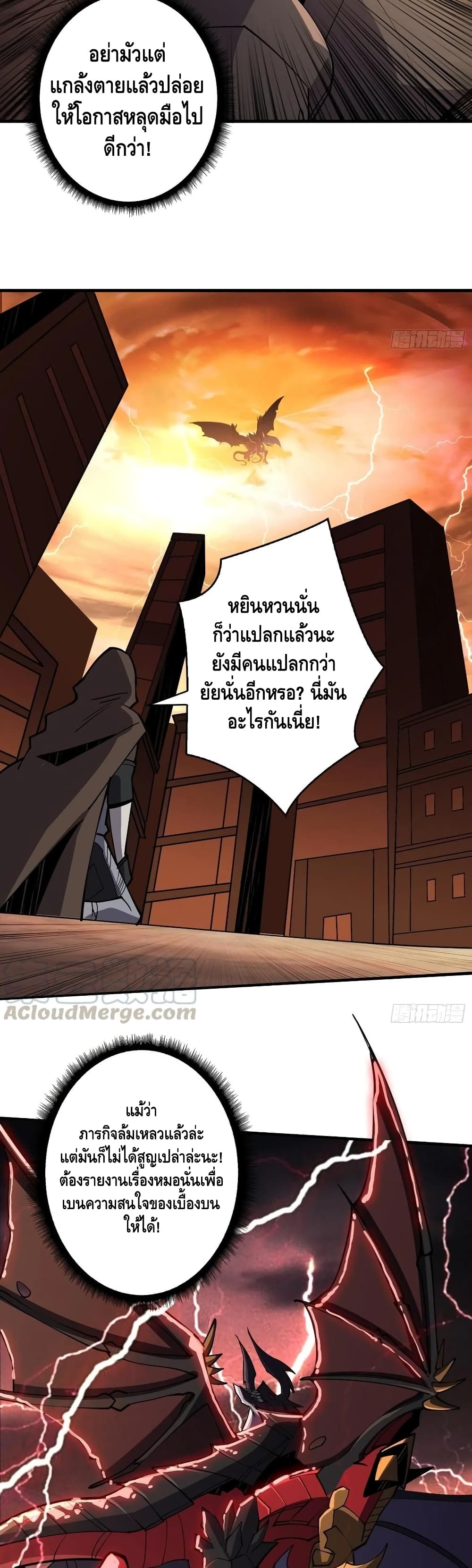 King Account at the Start ตอนที่ 85 (7)