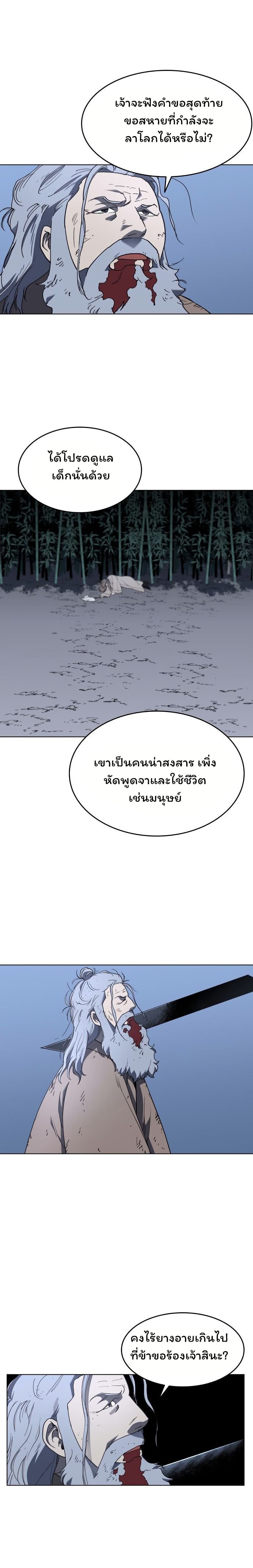 Tale of a Scribe Who Retires to the Countryside ตอนที่ 11 (10)