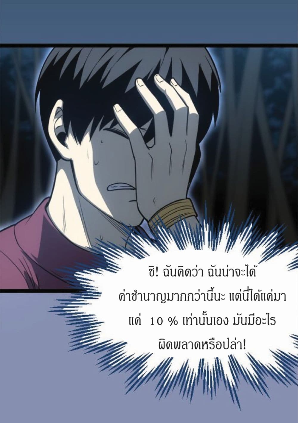 I Rely on OCD to Become the King ตอนที่ 11 (48)