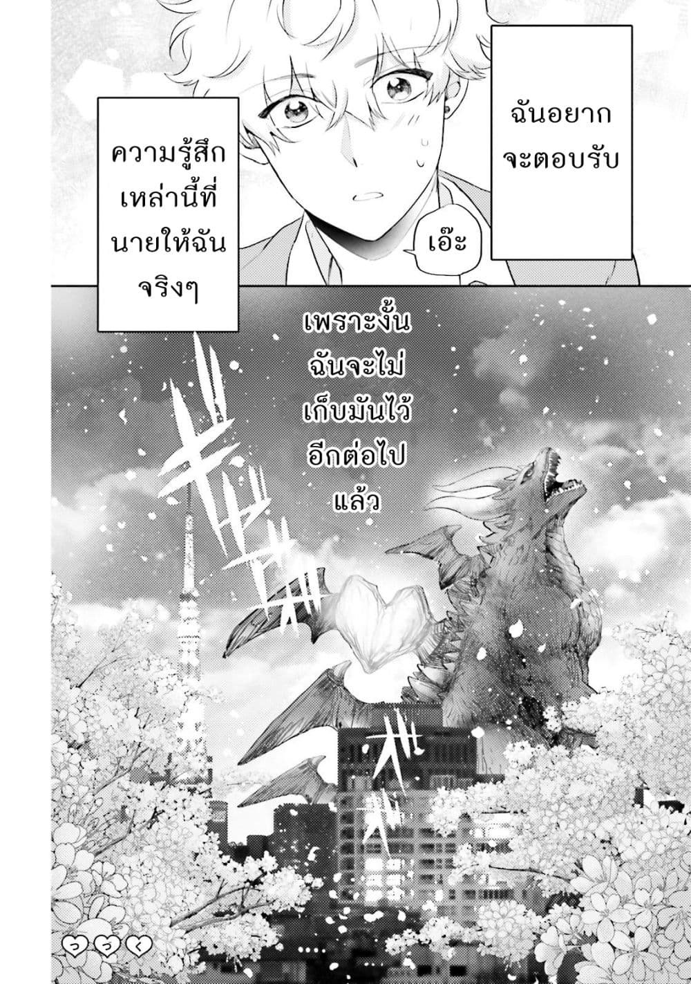 Otome Monster Caramelize ตอนที่ 4 (35)