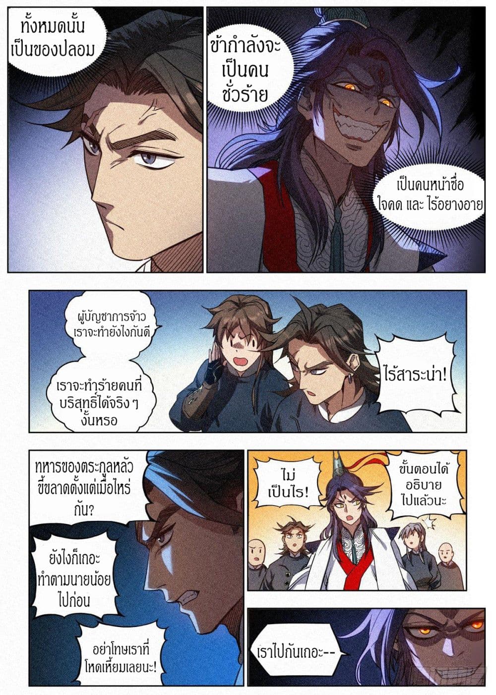 Dude Is So Righteous ตอนที่ 2 (25)
