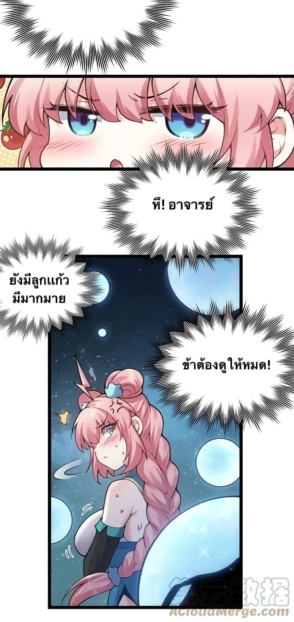Godsian Masian from another world ตอนที่ 79 (19)