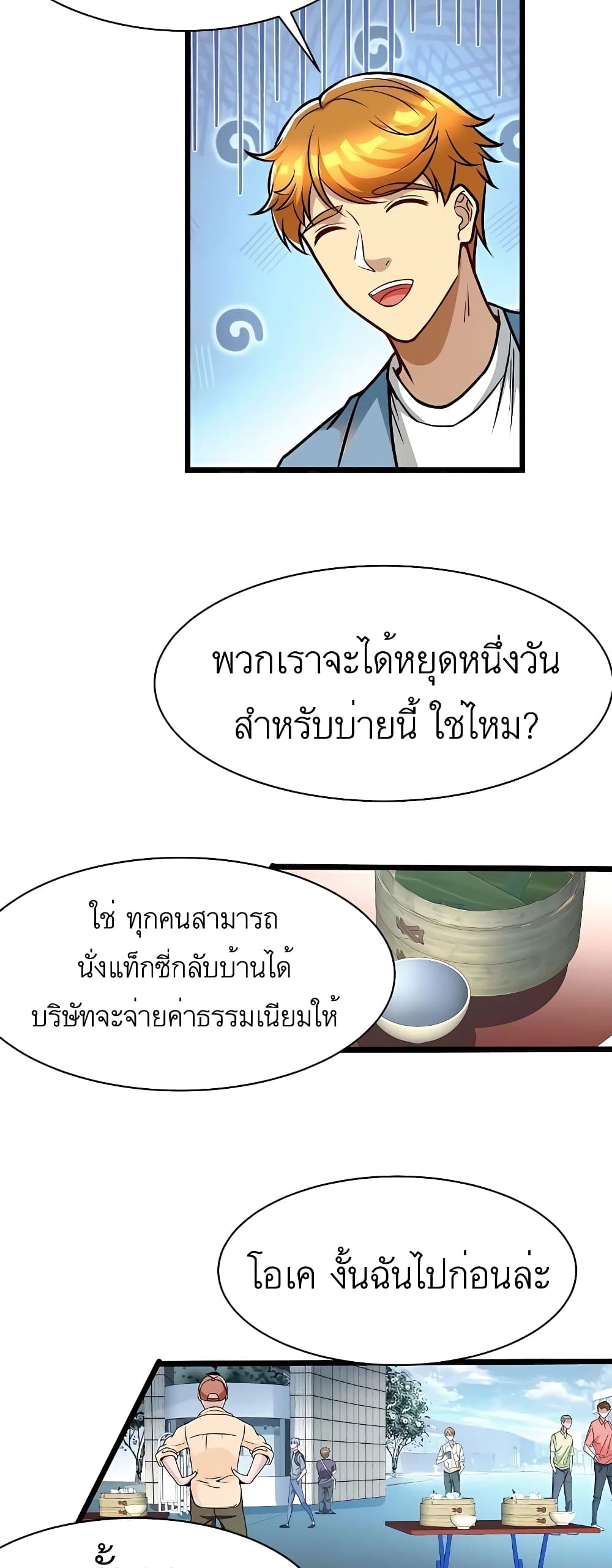 Losing Money To Be A Tycoon ตอนที่ 53 (20)