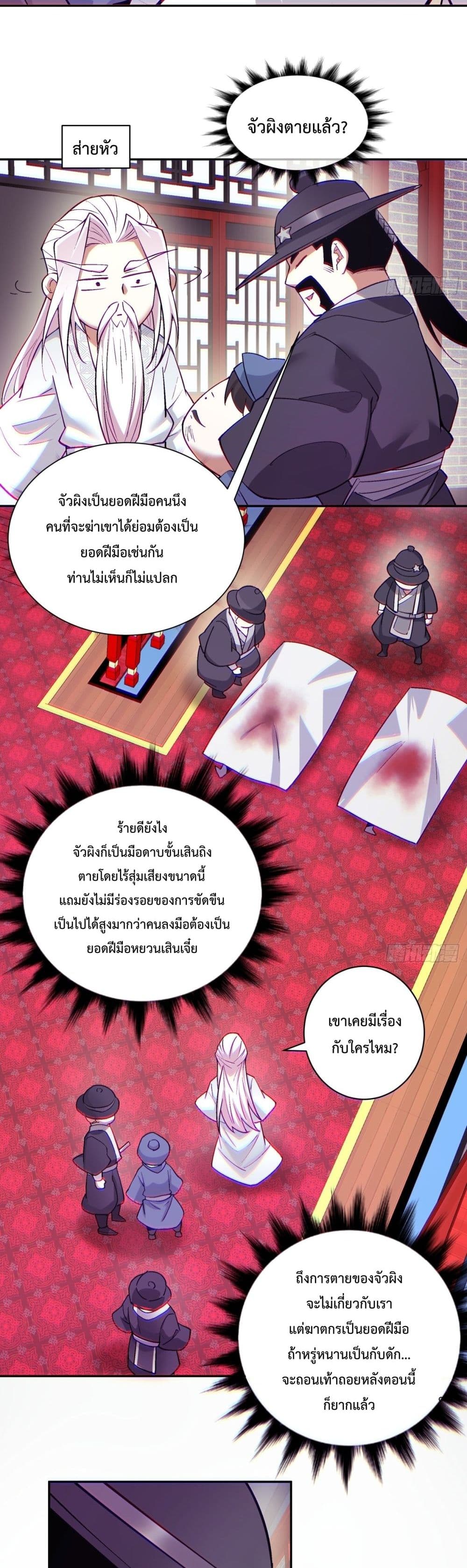 My Disciples Are All Villains ตอนที่ 55 (6)