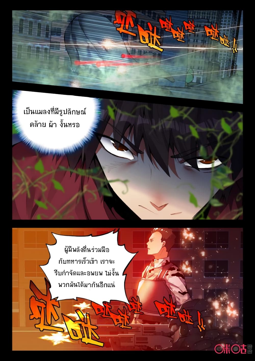 The Dark Ages Bloodtimes ตอนที่ 62 (11)