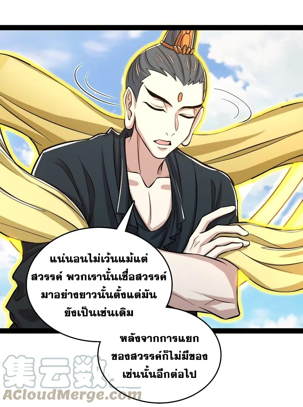 The Martial Emperor’s Life After Seclusion ตอนที่ 186 (10)