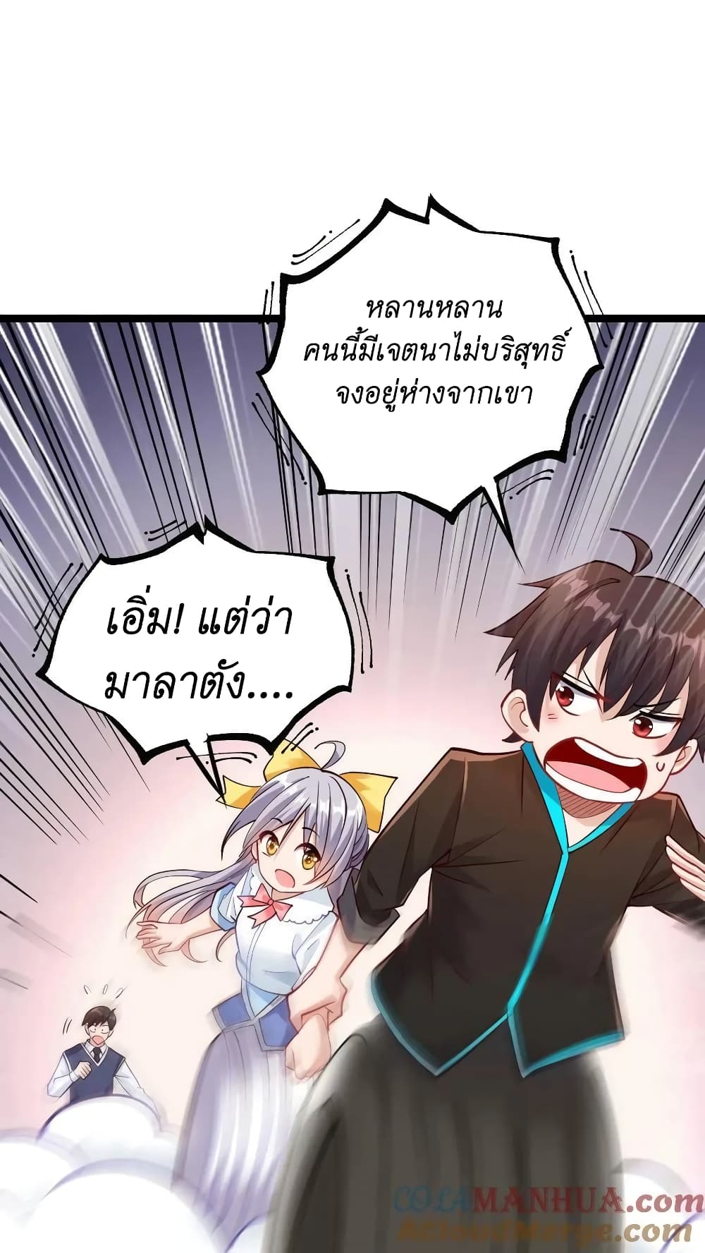 I Accidentally Became Invincible While Studying With My Sister ตอนที่ 33 (17)