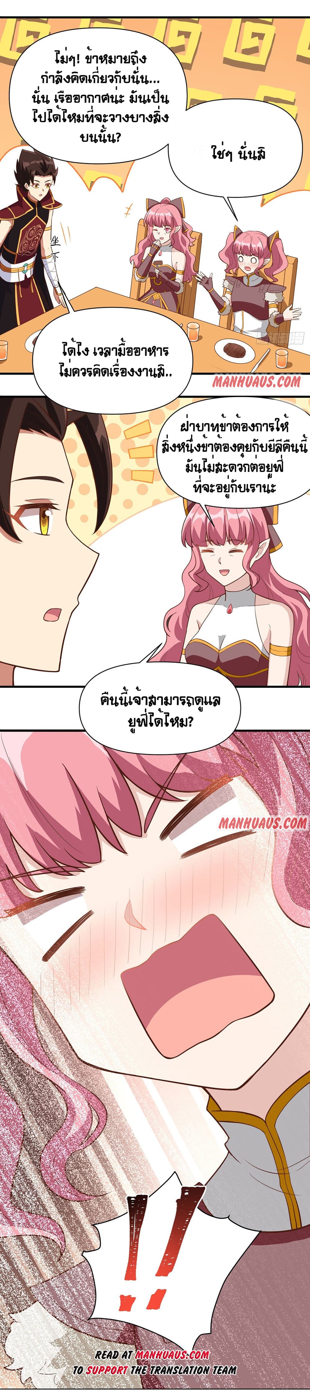 Starting From Today I’ll Work As A City Lord ตอนที่ 321 (21)