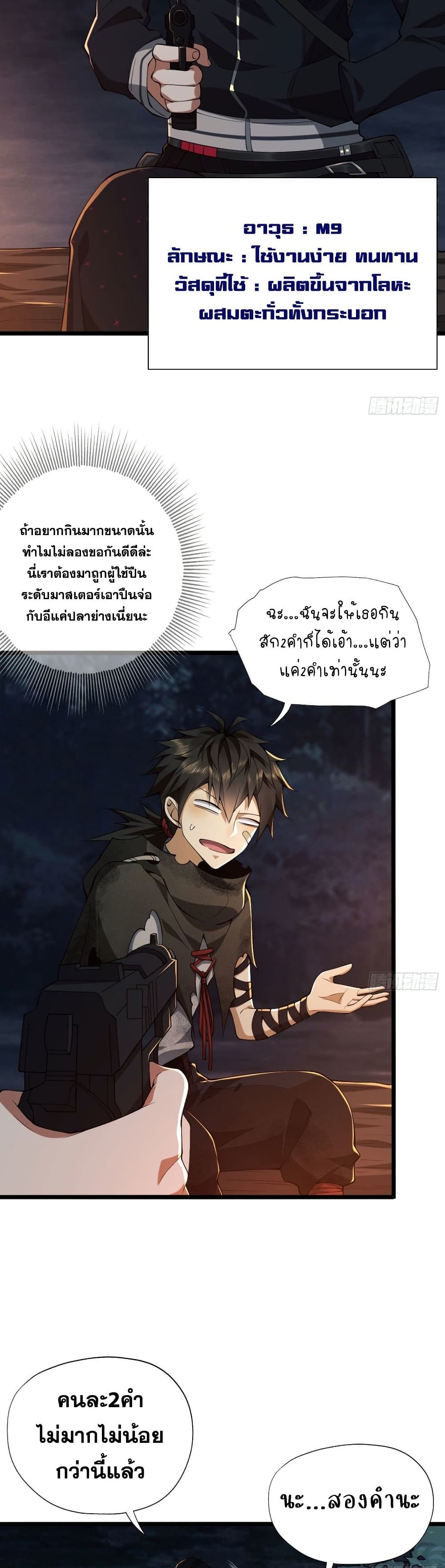 The First Order ตอนที่ 18 (26)
