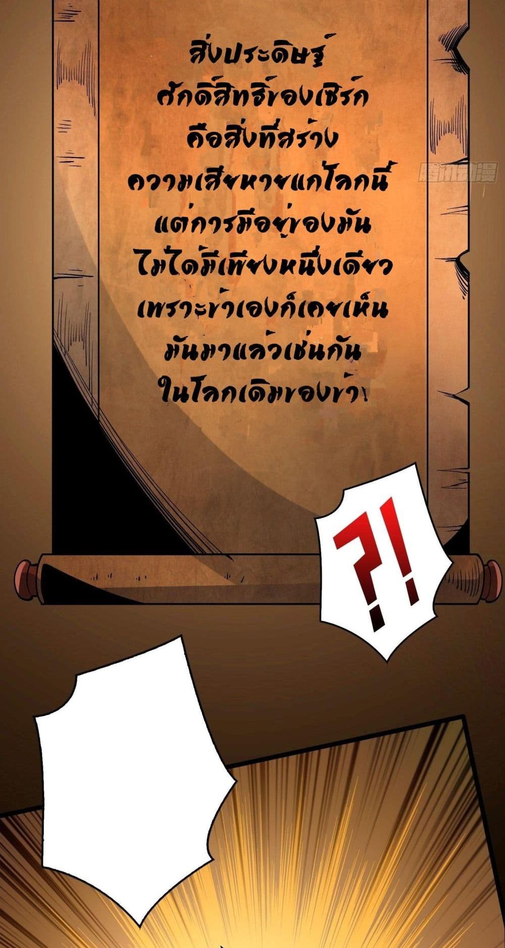 King Account at the Start ตอนที่ 178 (40)