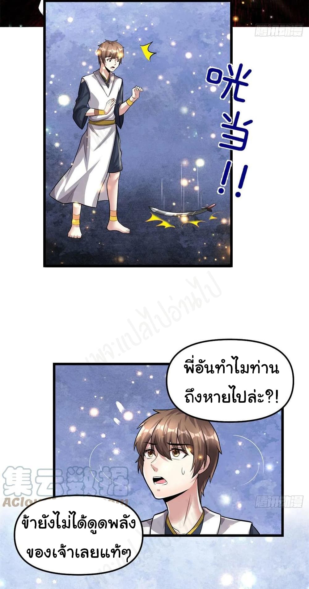 I might be A Fake Fairy ตอนที่ 220 (12)