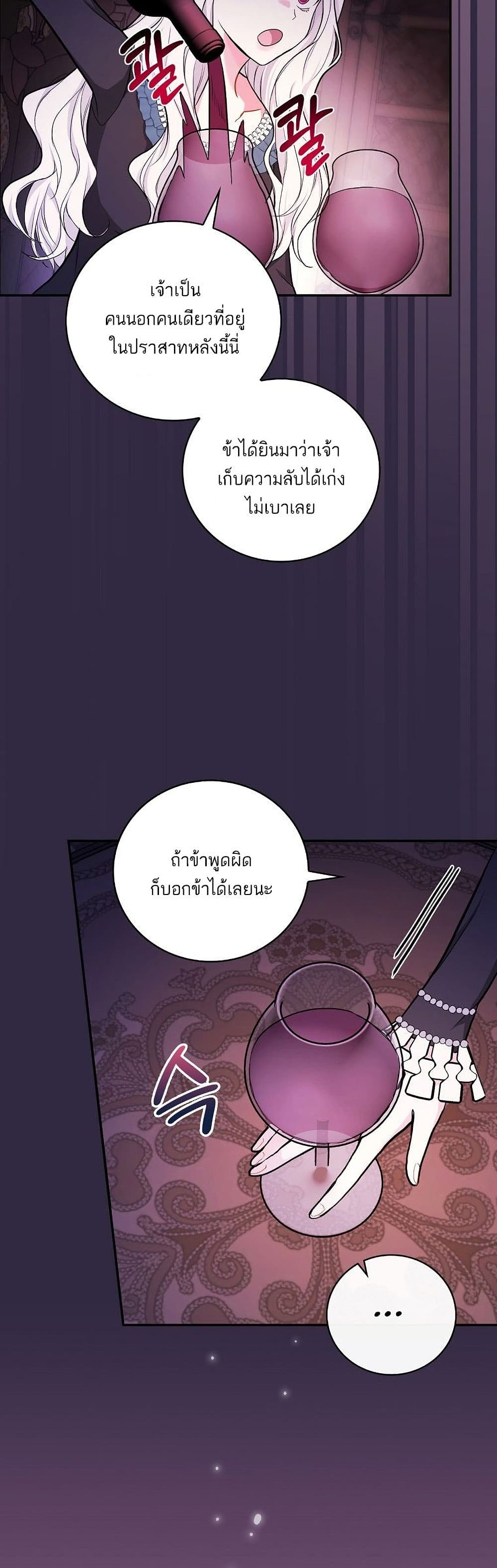I’ll Be The Warrior’s Mother ตอนที่ 19 (21)
