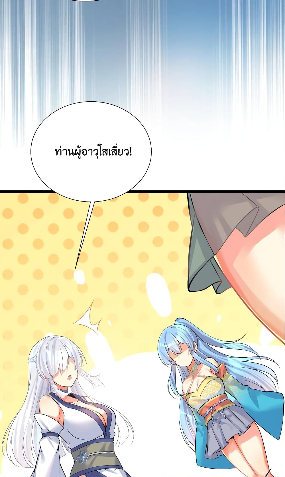 What Happended Why I become to Girl ตอนที่ 68 (61)