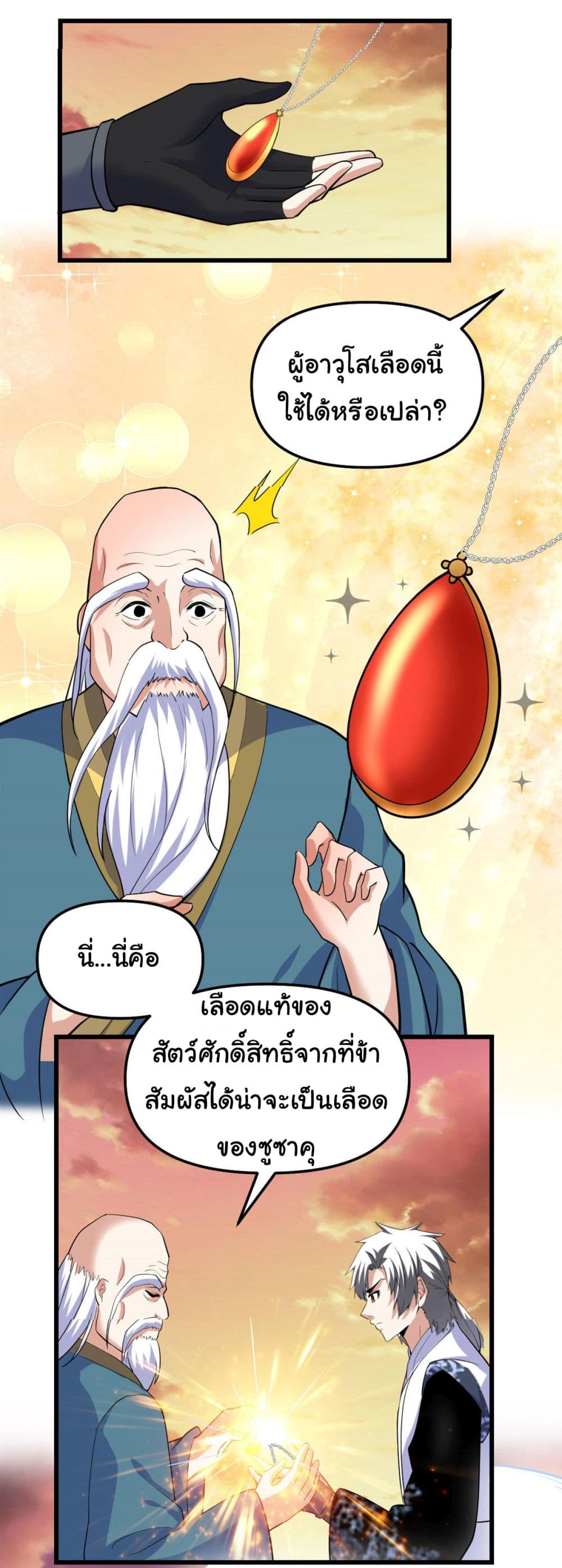 I might be A Fake Fairy ตอนที่ 276 (13)