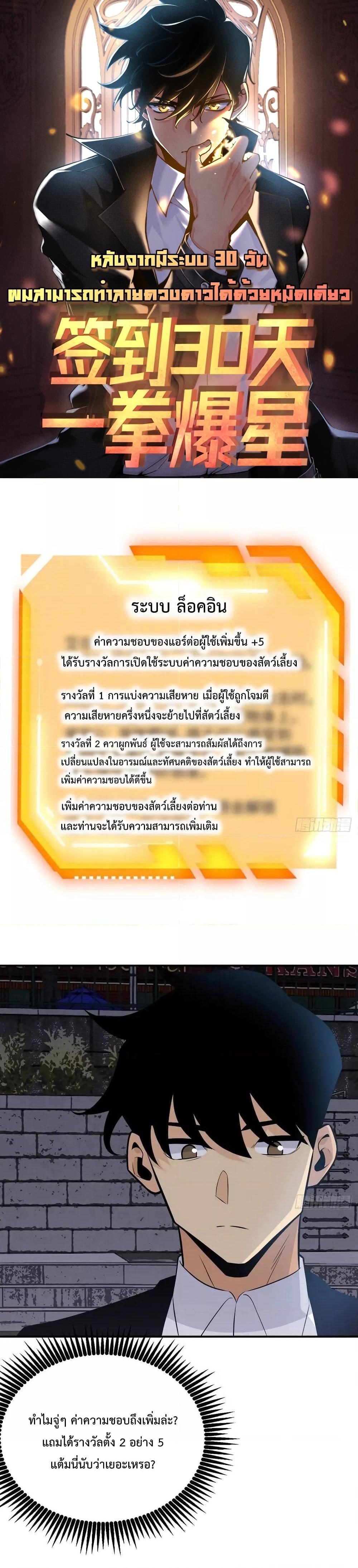 After Signing In For 30 Days, I Can ตอนที่ 29 (1)