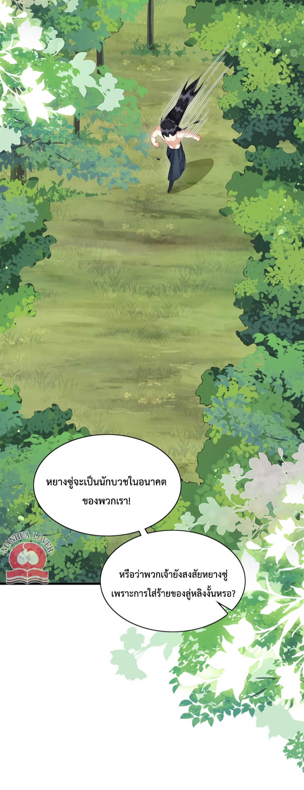 Help! The Snake Husband Loves Me So Much! ตอนที่ 16 (41)