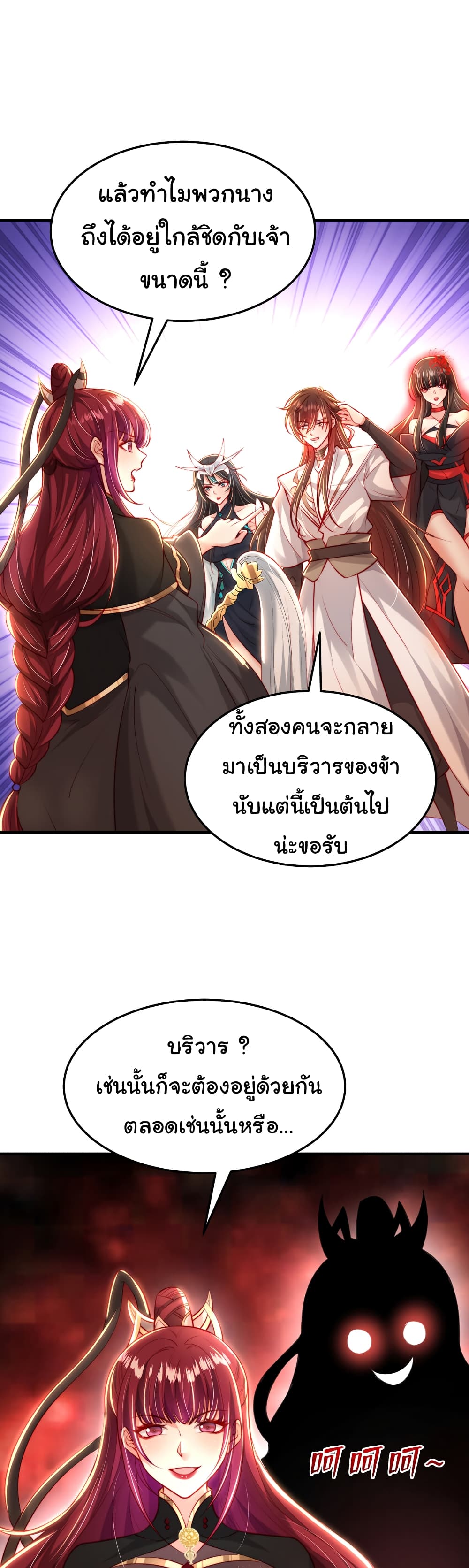 Opening System To Confession The Beautiful Teacher ตอนที่ 44 (53)