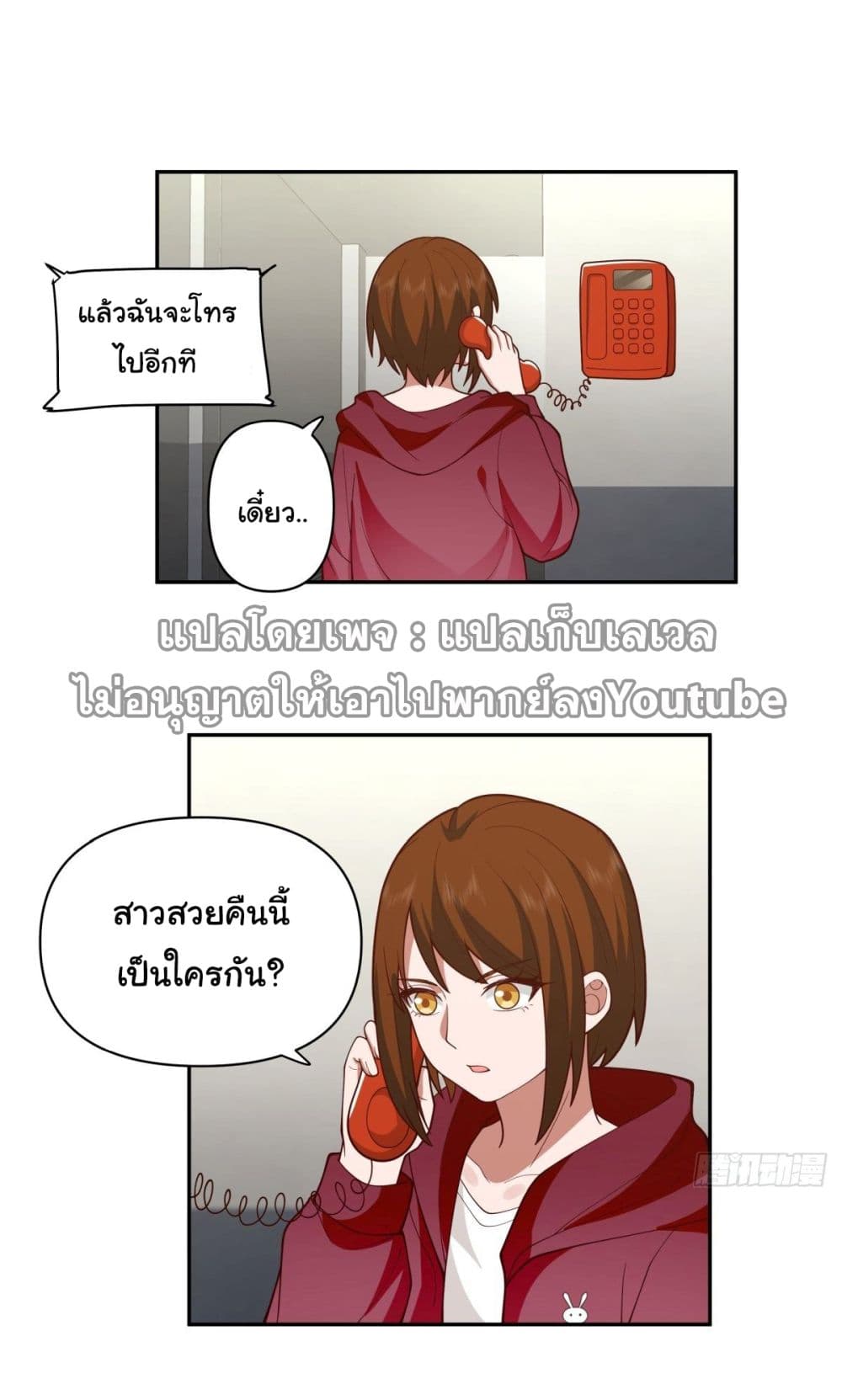 I Really Don’t Want to be Reborn ตอนที่ 55 (30)