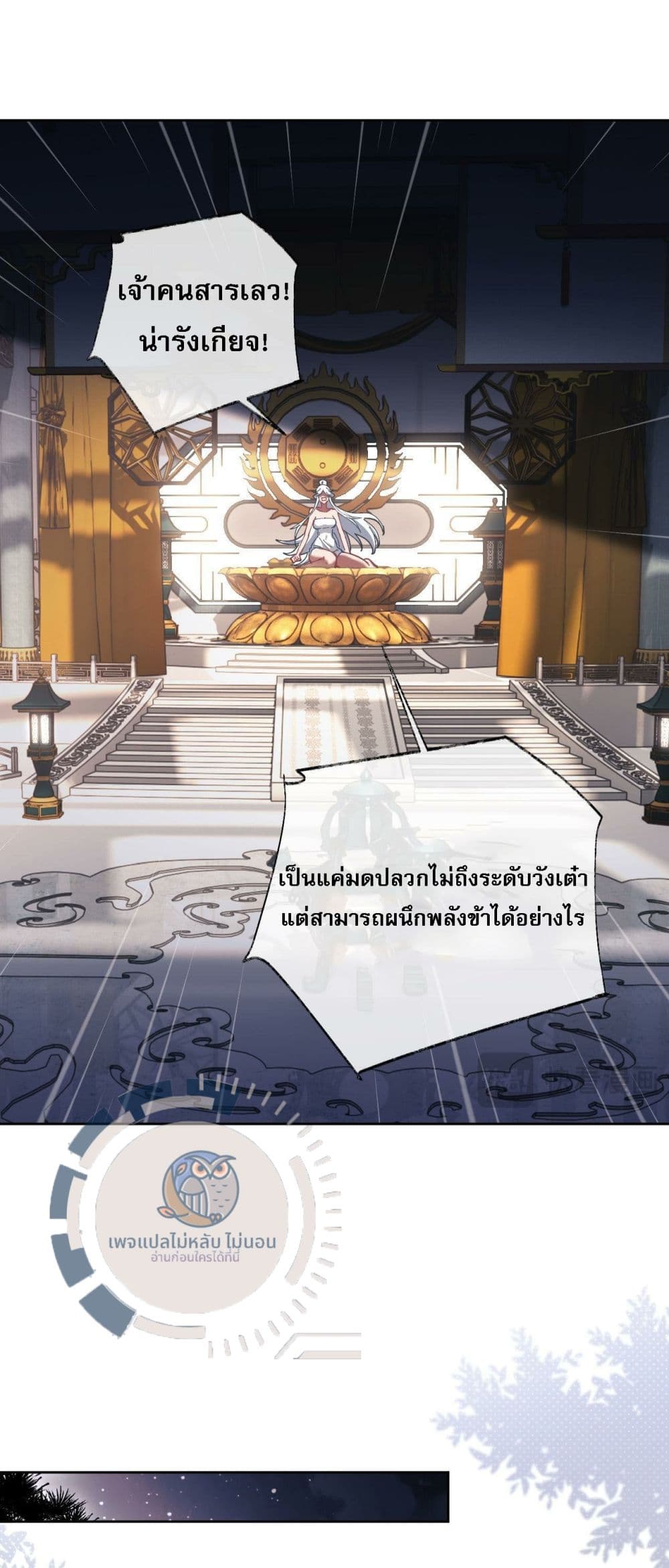 Master, This Disciple Wants To Rebel Because I Am A Villain ตอนที่ 2 (35)