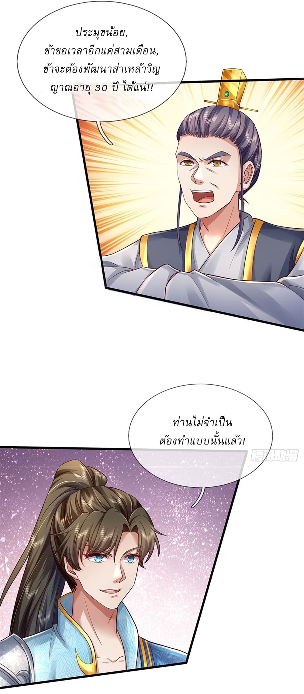 I Can Change The Timeline of Everything ตอนที่ 34 (25)