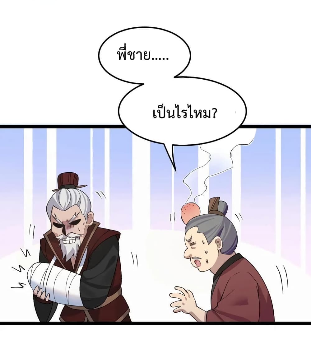 Godsian Masian from Another World ตอนที่ 97 (23)