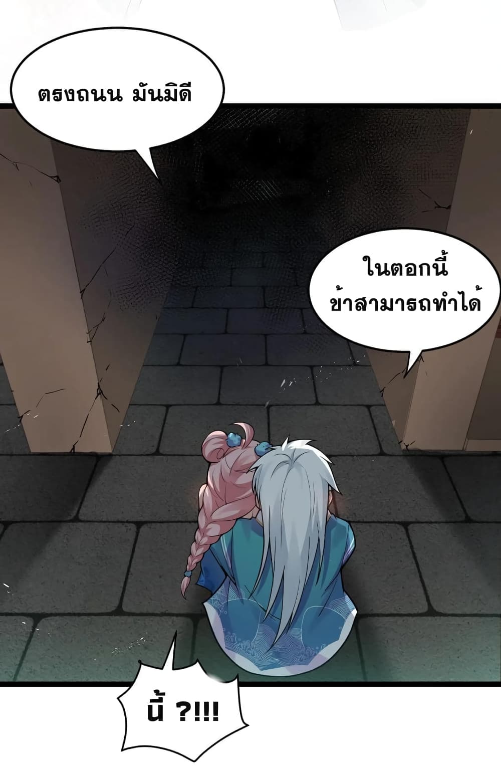 Godsian Masian from Another World ตอนที่ 106 (5)
