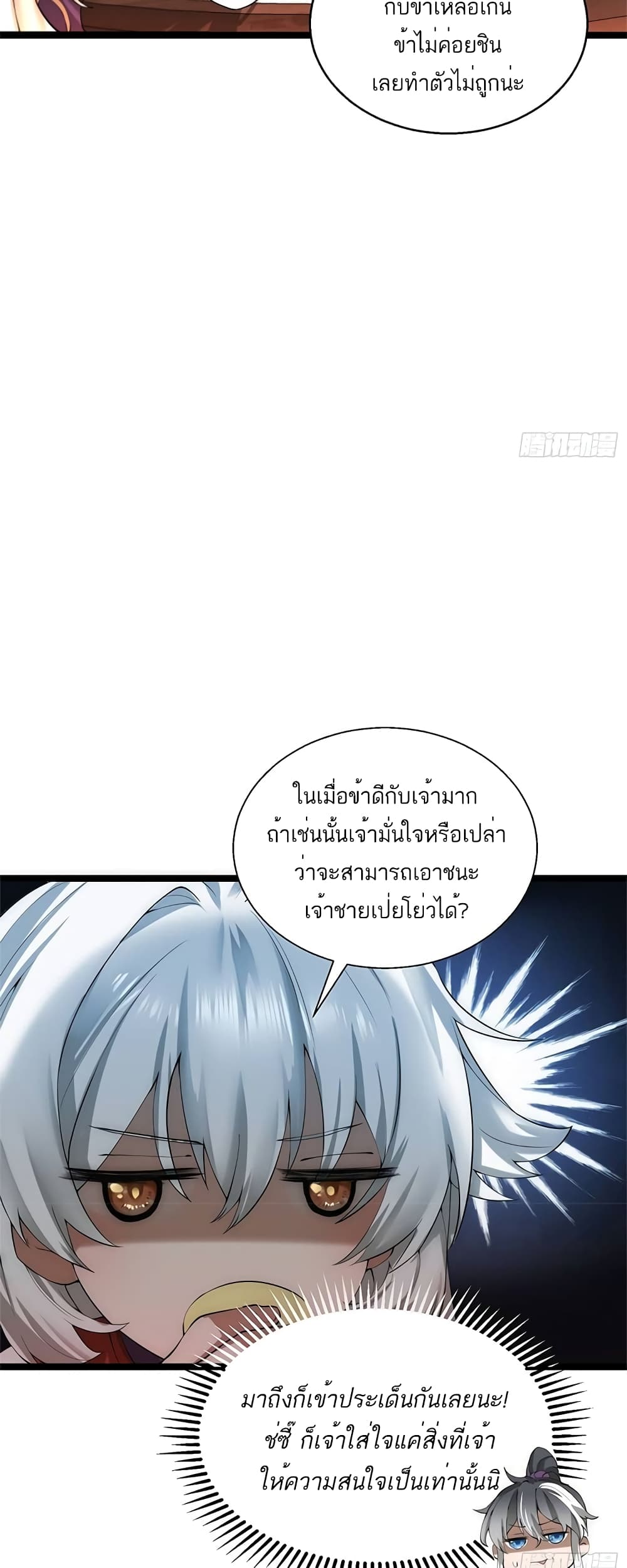 I Get Stronger By Doing Nothing ตอนที่ 13 (30)