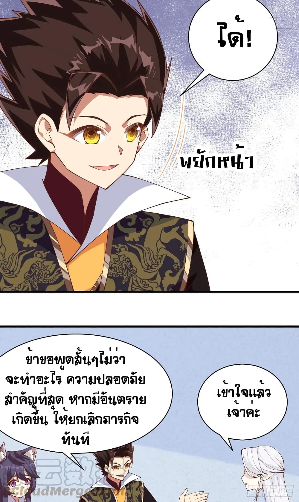 Starting From Today I’ll Work As A City Lord ตอนที่ 292 (14)