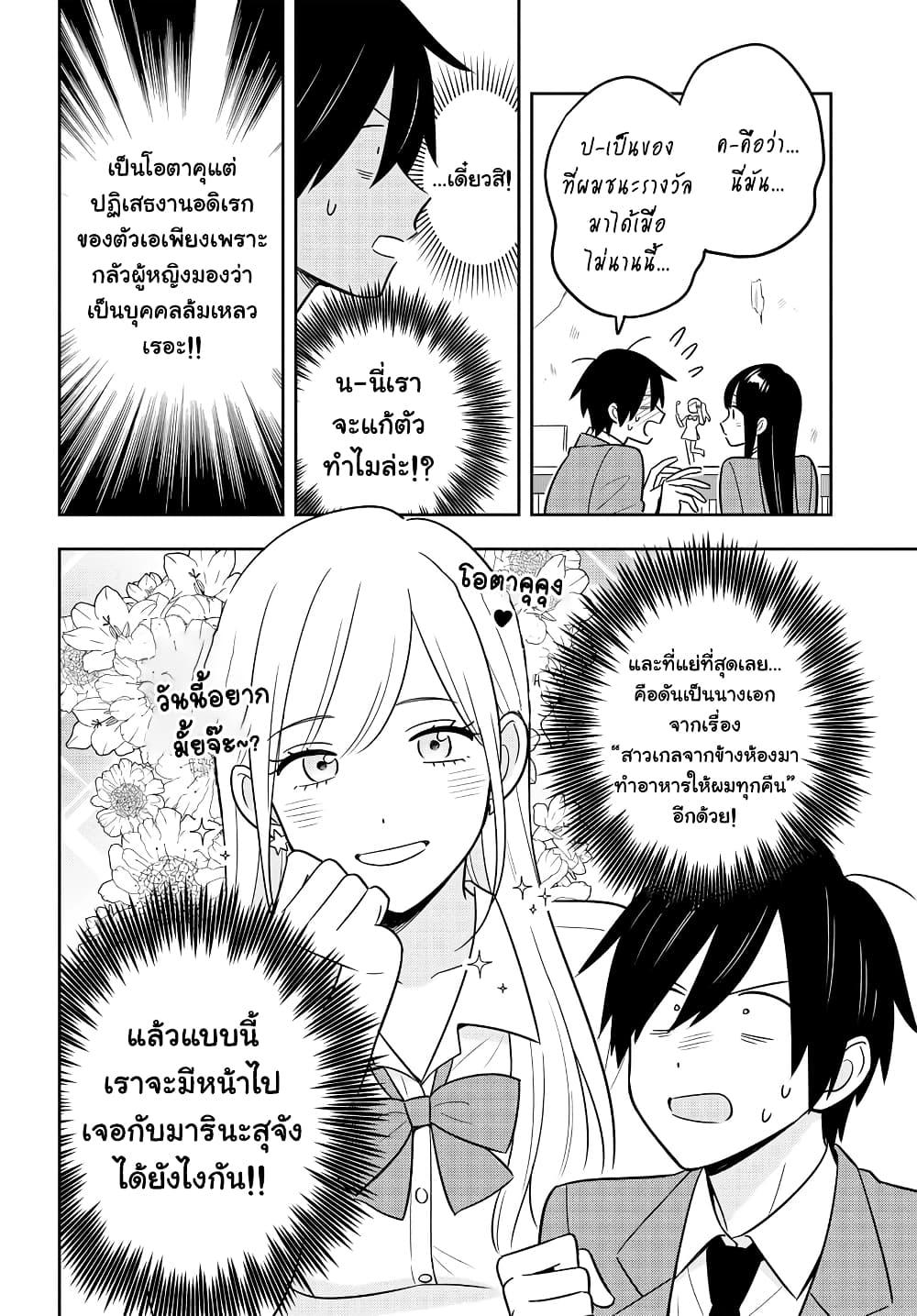 I’m A Shy and Poor Otaku but This Beautiful Rich Young Lady is Obsessed with Me ตอนที่ 2.2 (6)