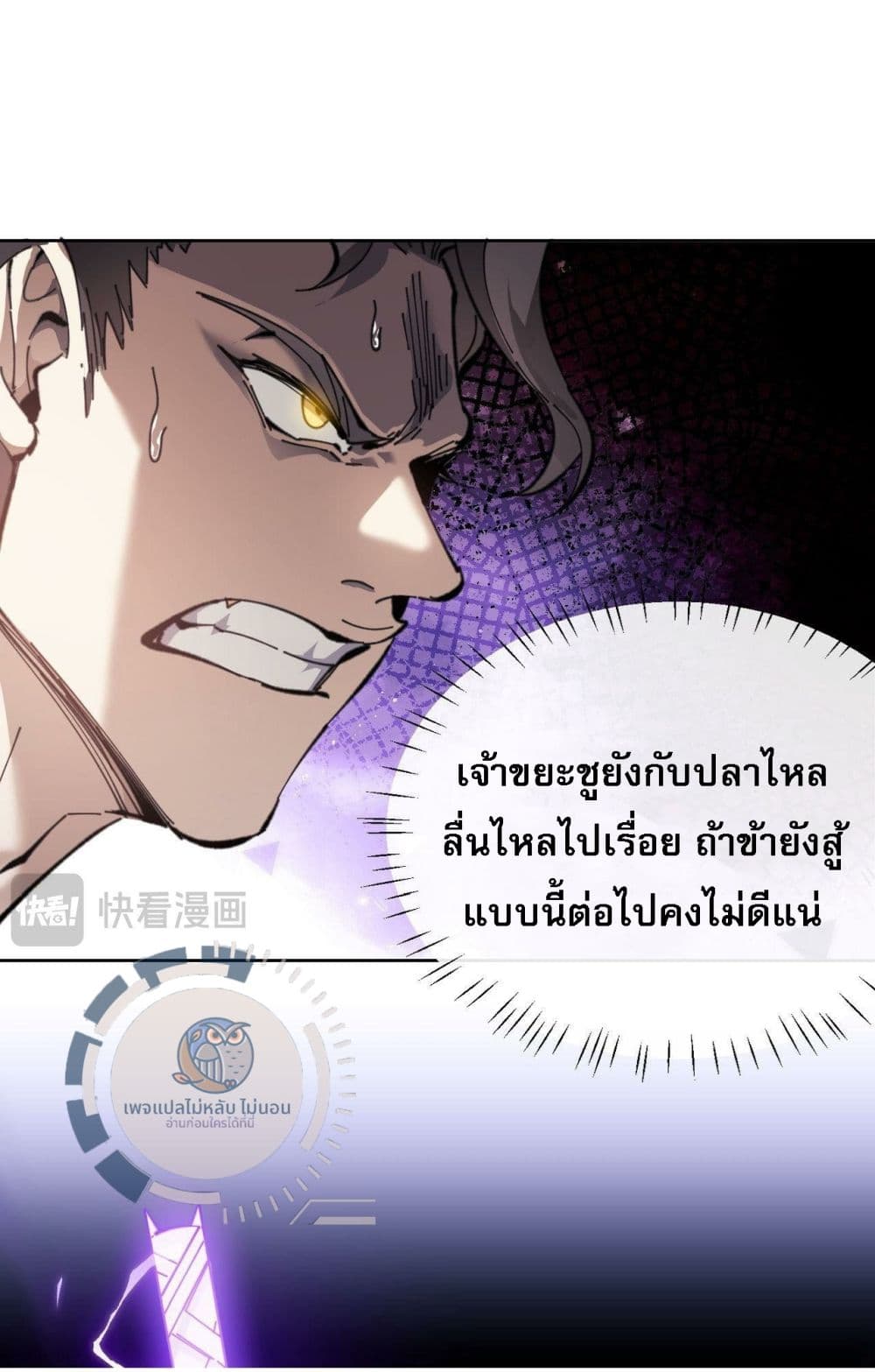 Master, This Disciple Wants To Rebel Because I Am A Villain ตอนที่ 6 (39)