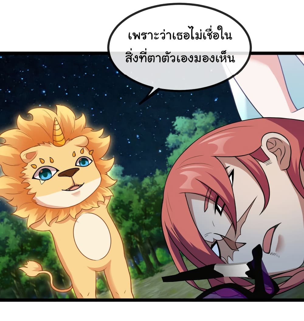 Reincarnated as the King of Beasts ตอนที่ 4 (48)