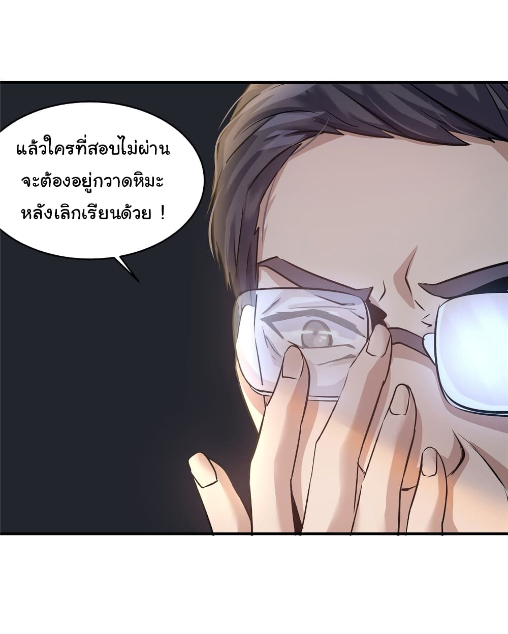 Live Steadily, Don’t Wave ตอนที่ 18 (27)