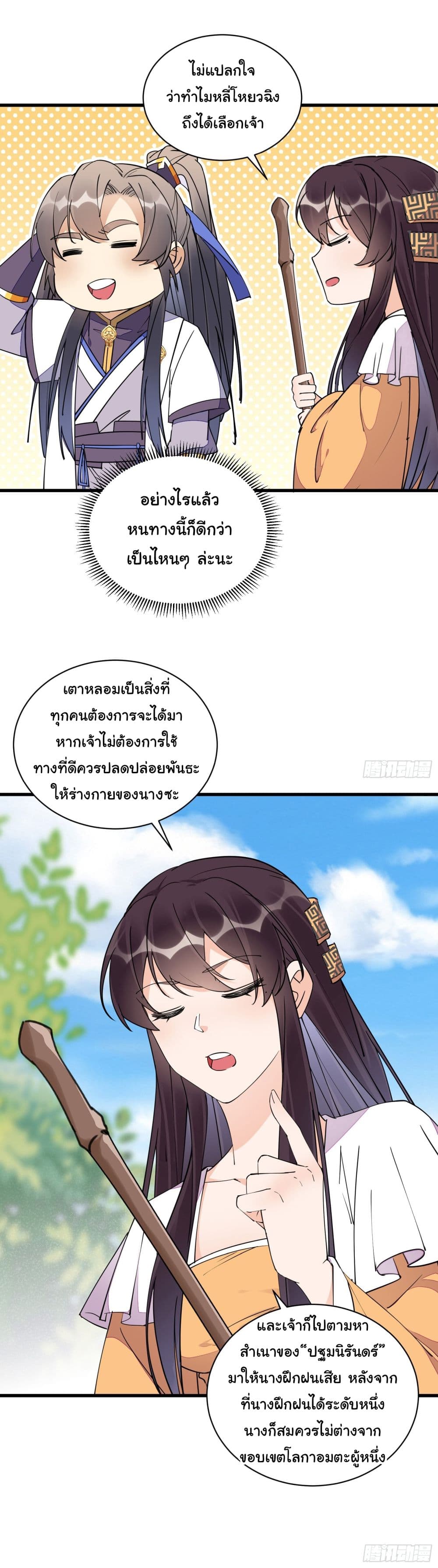 Cultivating Immortality Requires a Rich Woman ตอนที่ 128 (21)