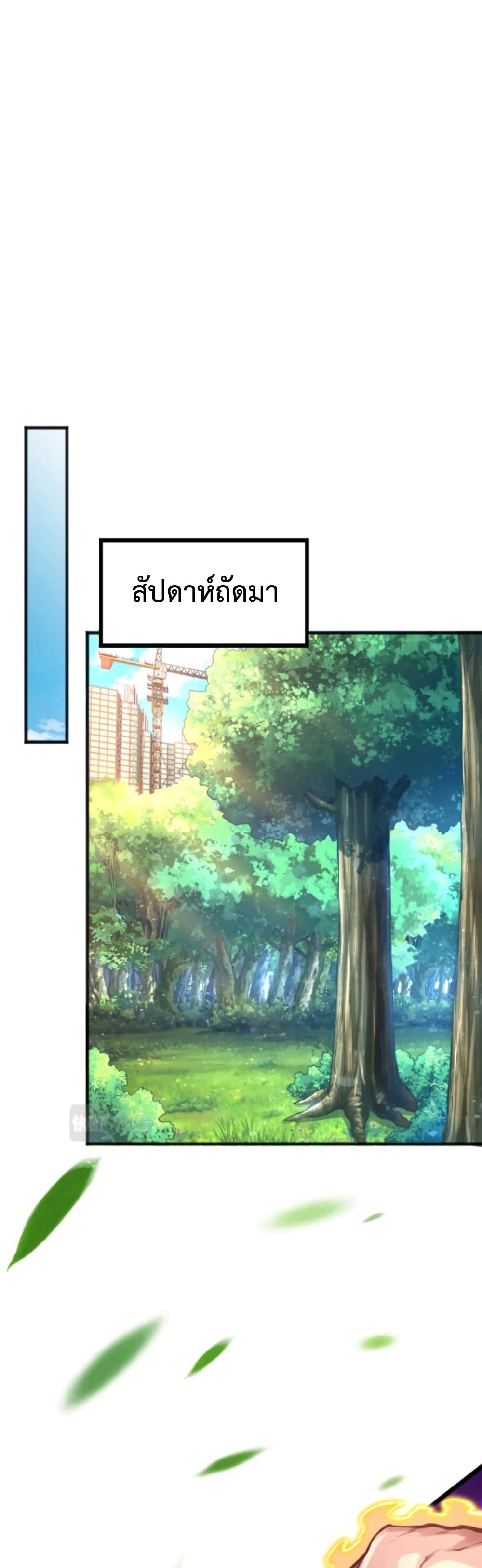 Level Up in Mirror ตอนที่ 9 (2)