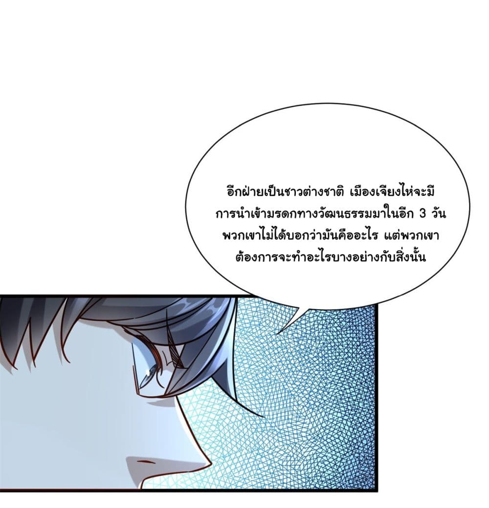 The New best All Rounder in The City ตอนที่ 46 (24)