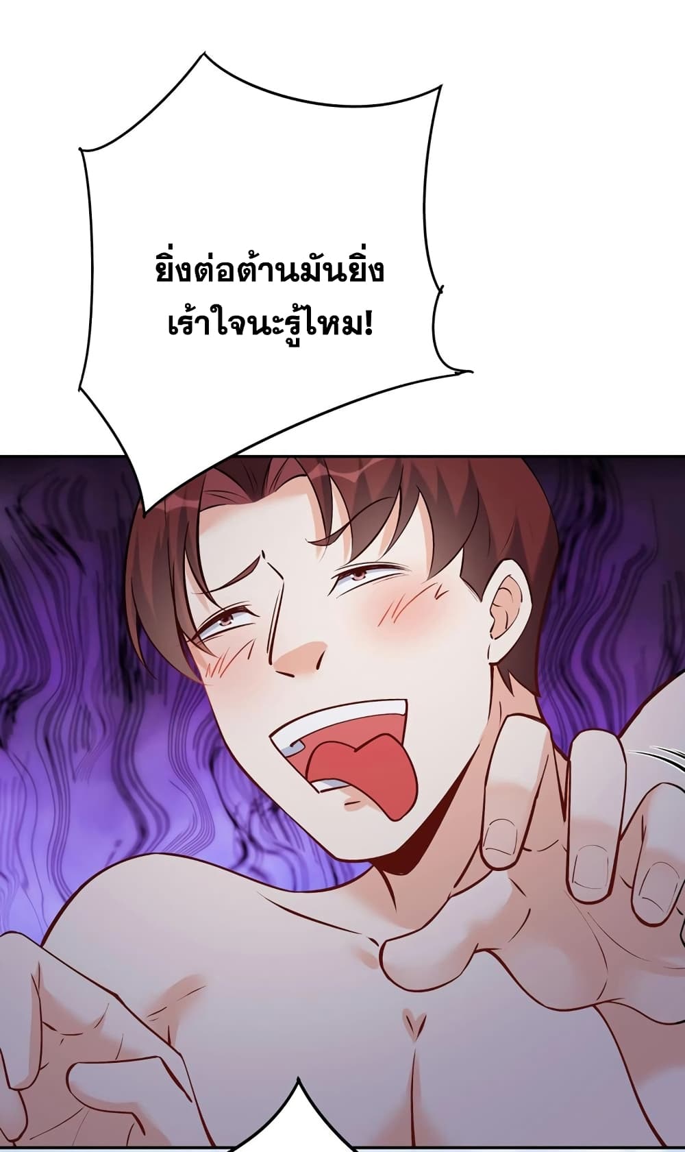This Villain Has a Little Conscience, But Not Much! ตอนที่ 68 (25)