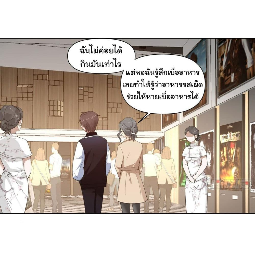 I Really Don’t Want to be Reborn ตอนที่ 124 (3)