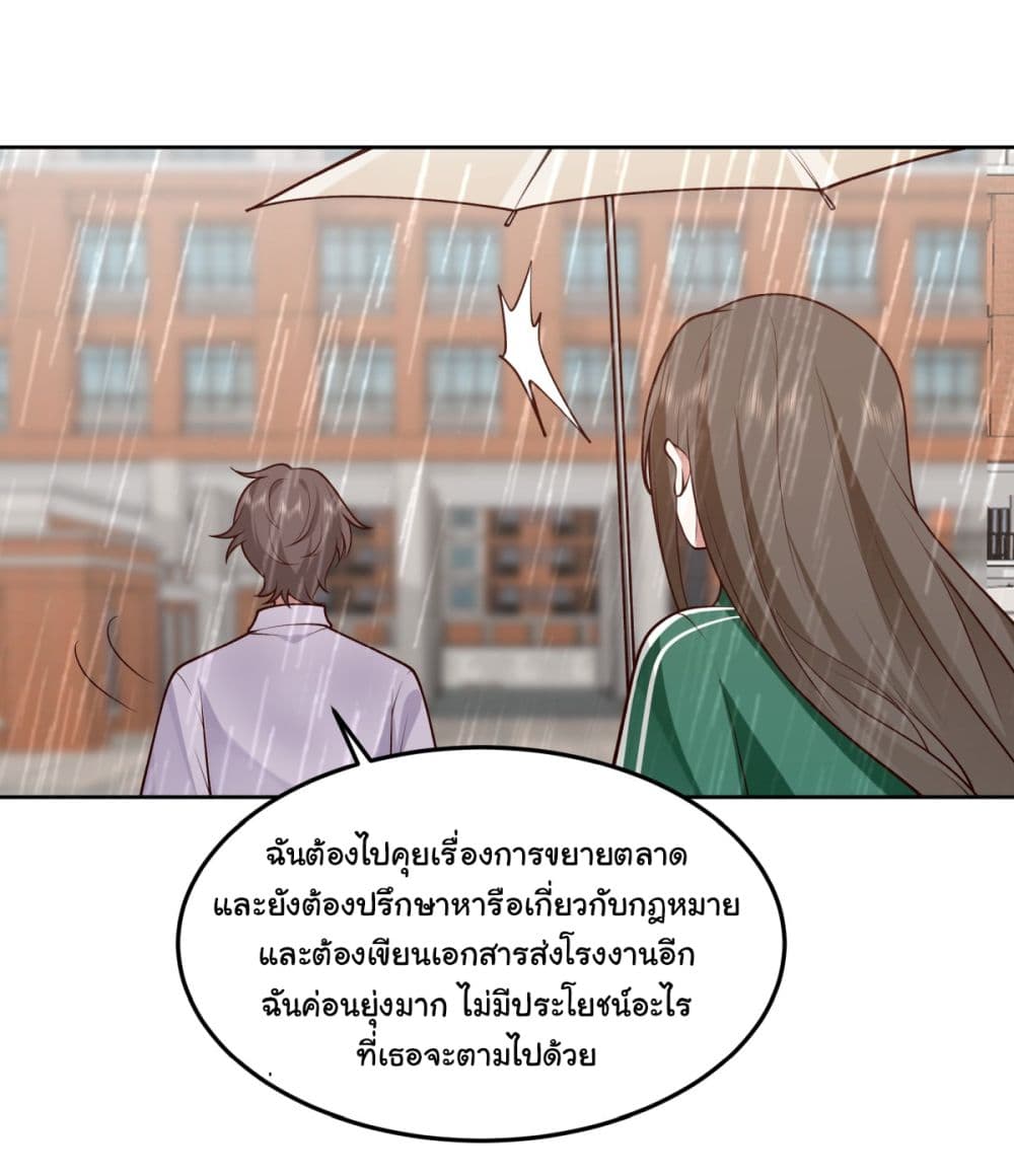 I Really Don’t Want to be Reborn ตอนที่ 84 (32)