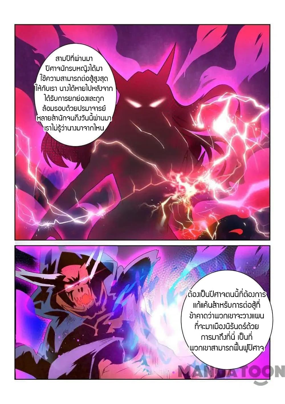 Incomparable Demon King ตอนที่ 50 (12)