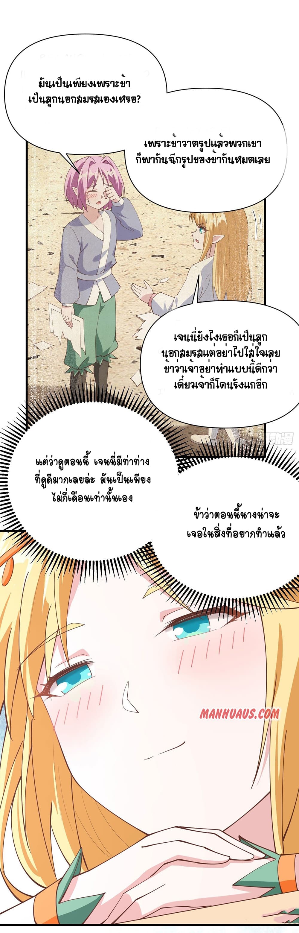 Starting From Today I’ll Work As A City Lord ตอนที่ 322 (18)
