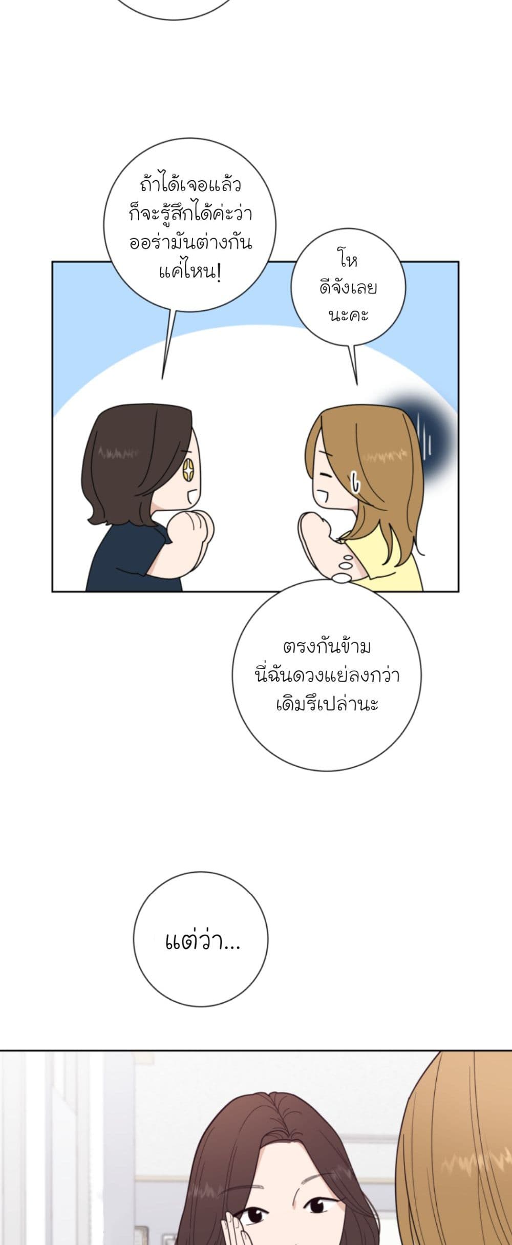 Her and My Curves ตอนที่ 1 (16)