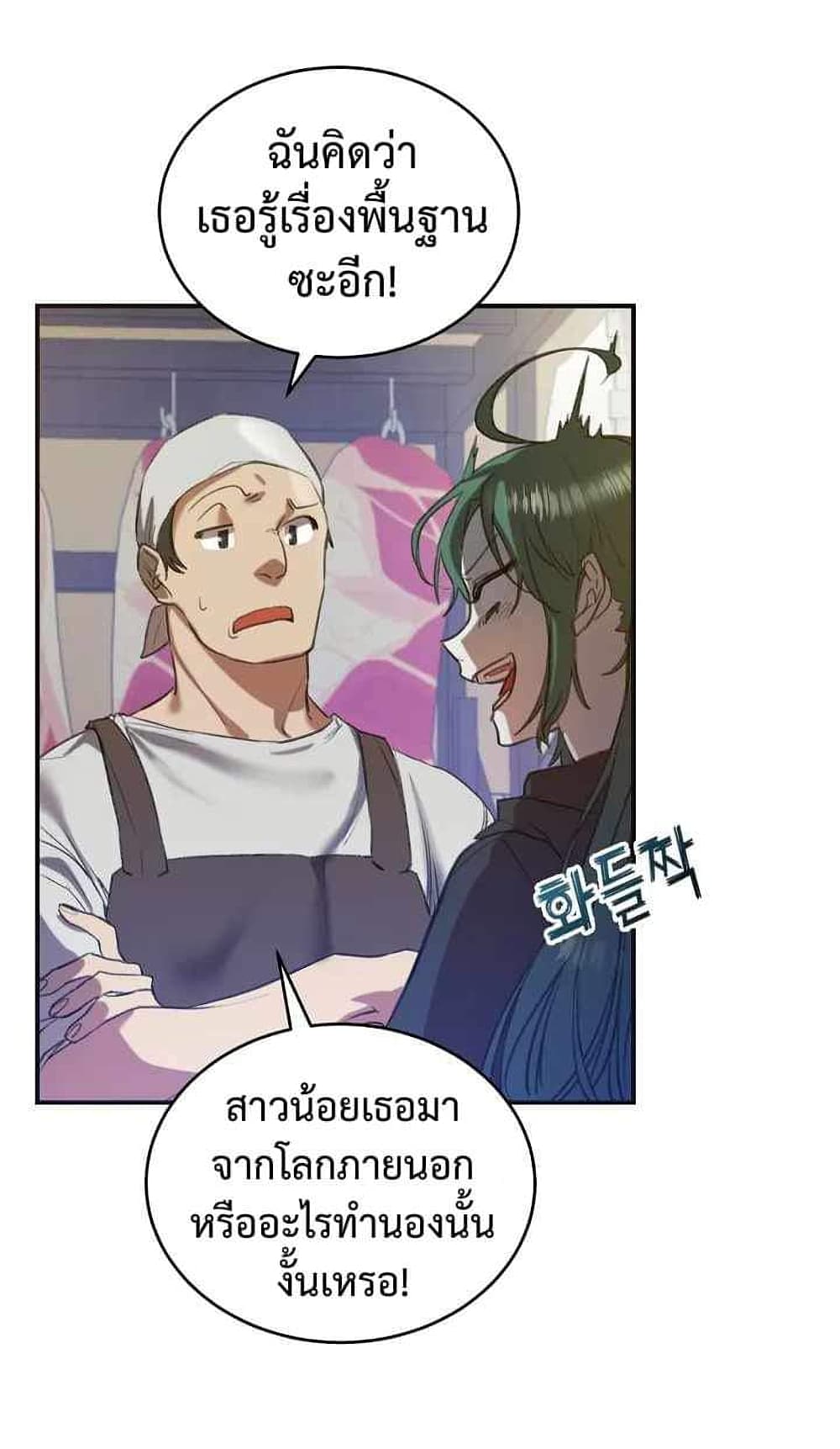 The Cooking Wizard ตอนที่ 1 (19)