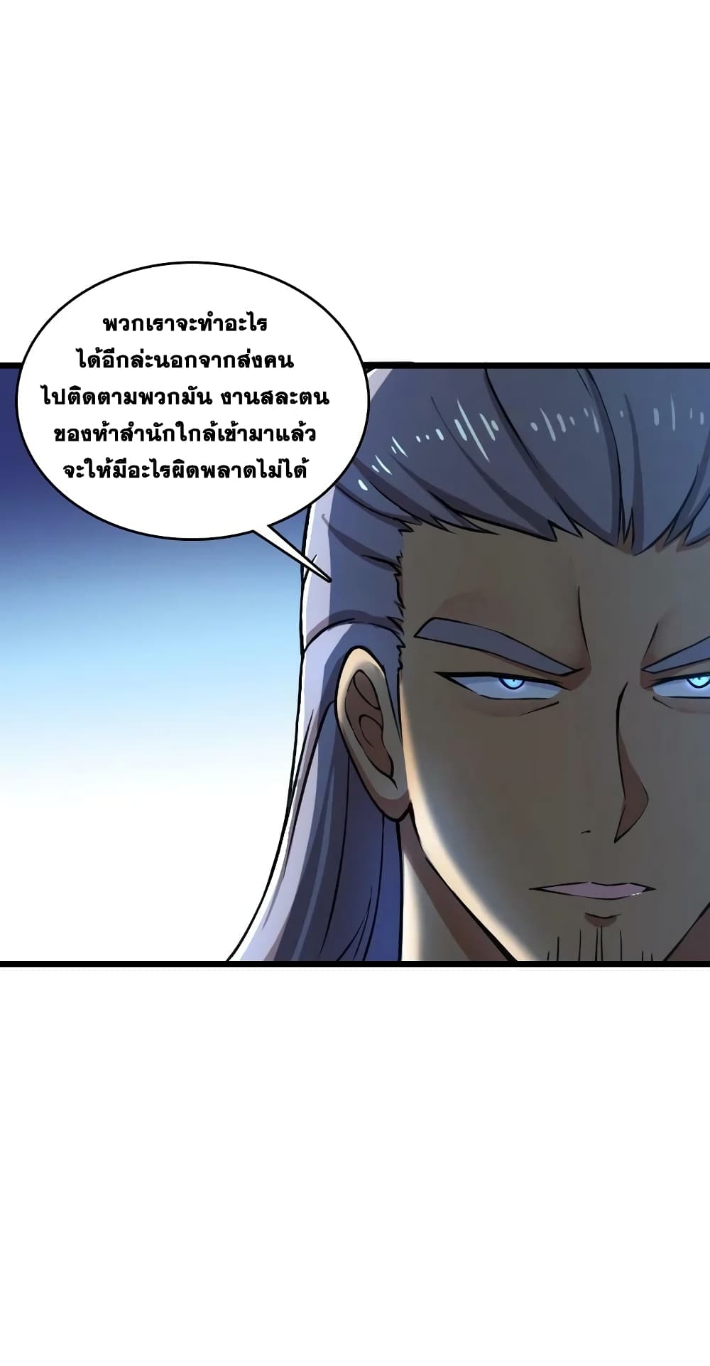 The Martial Emperor’s Life After Seclusion ตอนที่ 197 (36)
